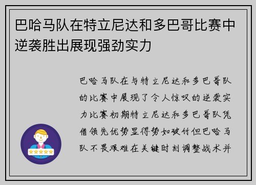 巴哈马队在特立尼达和多巴哥比赛中逆袭胜出展现强劲实力