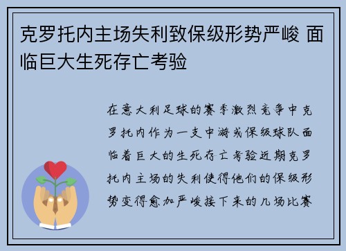 克罗托内主场失利致保级形势严峻 面临巨大生死存亡考验