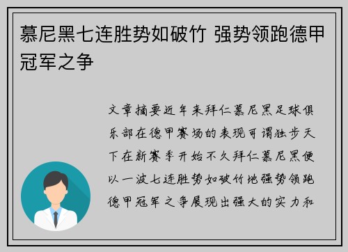 慕尼黑七连胜势如破竹 强势领跑德甲冠军之争