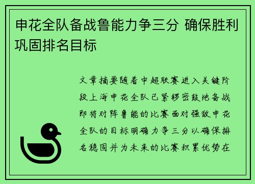 申花全队备战鲁能力争三分 确保胜利巩固排名目标
