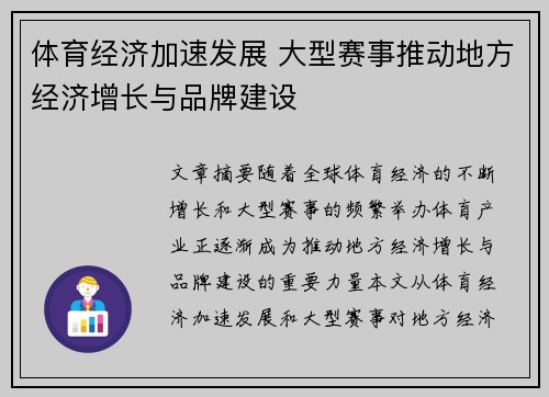 体育经济加速发展 大型赛事推动地方经济增长与品牌建设