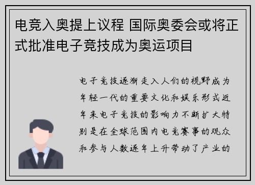 电竞入奥提上议程 国际奥委会或将正式批准电子竞技成为奥运项目