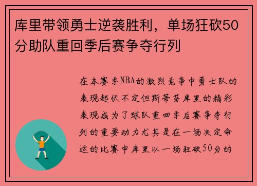 库里带领勇士逆袭胜利，单场狂砍50分助队重回季后赛争夺行列