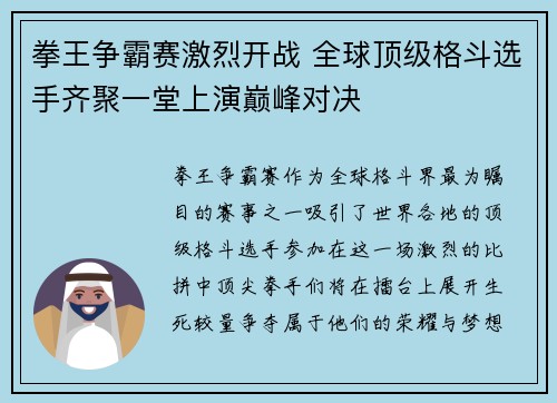 拳王争霸赛激烈开战 全球顶级格斗选手齐聚一堂上演巅峰对决