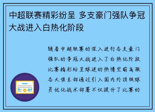 中超联赛精彩纷呈 多支豪门强队争冠大战进入白热化阶段