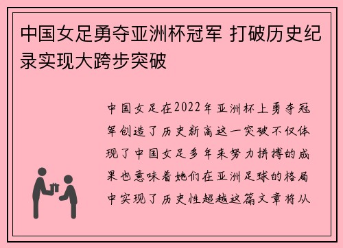 中国女足勇夺亚洲杯冠军 打破历史纪录实现大跨步突破
