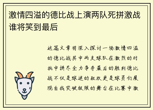 激情四溢的德比战上演两队死拼激战谁将笑到最后