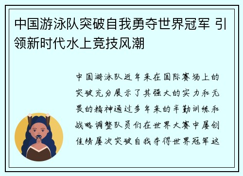 中国游泳队突破自我勇夺世界冠军 引领新时代水上竞技风潮
