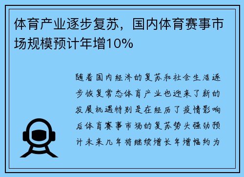 体育产业逐步复苏，国内体育赛事市场规模预计年增10%
