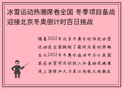 冰雪运动热潮席卷全国 冬季项目备战迎接北京冬奥倒计时百日挑战