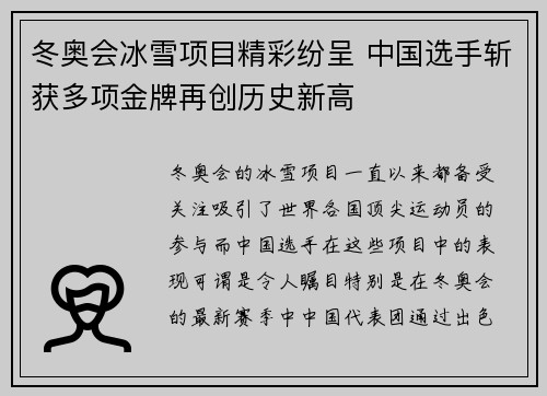 冬奥会冰雪项目精彩纷呈 中国选手斩获多项金牌再创历史新高