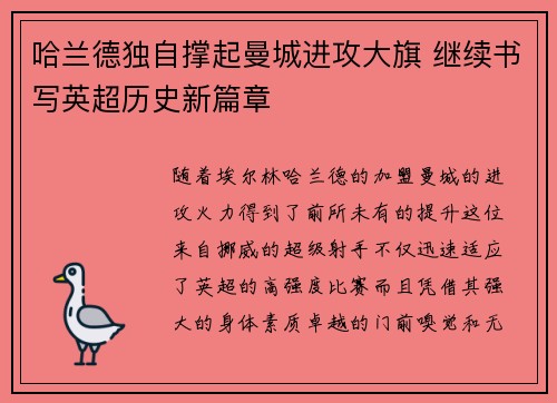 哈兰德独自撑起曼城进攻大旗 继续书写英超历史新篇章