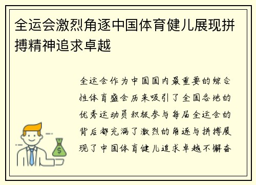 全运会激烈角逐中国体育健儿展现拼搏精神追求卓越