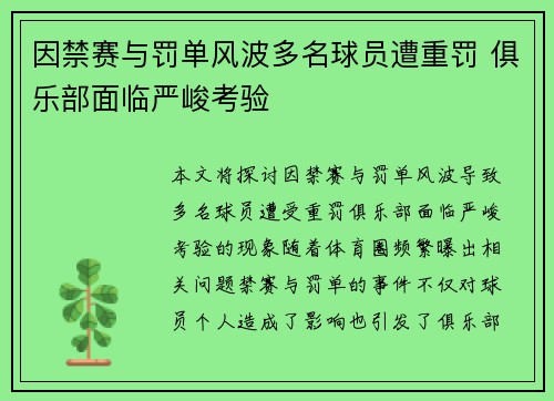 因禁赛与罚单风波多名球员遭重罚 俱乐部面临严峻考验