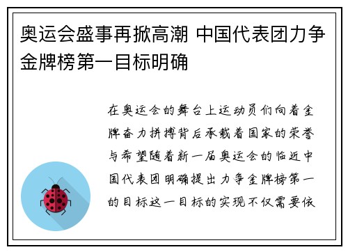 奥运会盛事再掀高潮 中国代表团力争金牌榜第一目标明确