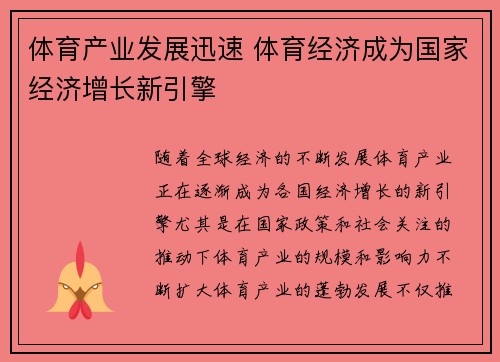 体育产业发展迅速 体育经济成为国家经济增长新引擎