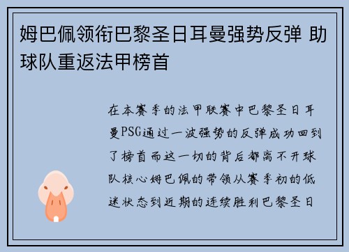 姆巴佩领衔巴黎圣日耳曼强势反弹 助球队重返法甲榜首