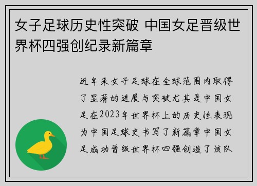 女子足球历史性突破 中国女足晋级世界杯四强创纪录新篇章