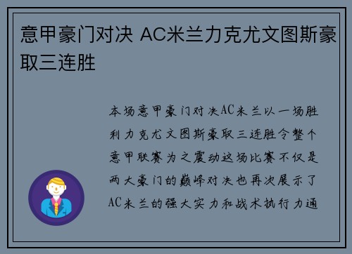 意甲豪门对决 AC米兰力克尤文图斯豪取三连胜