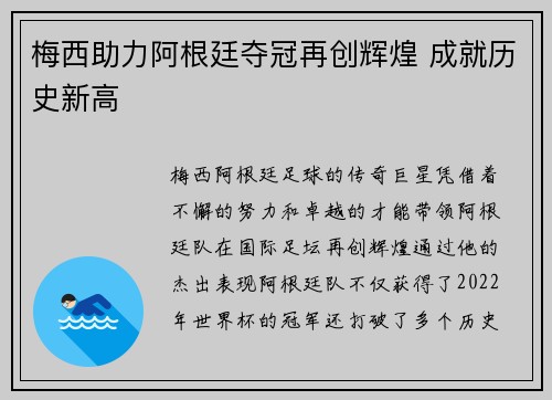 梅西助力阿根廷夺冠再创辉煌 成就历史新高
