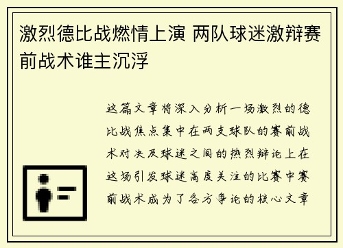 激烈德比战燃情上演 两队球迷激辩赛前战术谁主沉浮