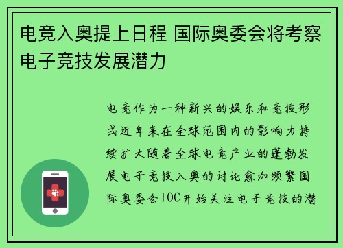电竞入奥提上日程 国际奥委会将考察电子竞技发展潜力