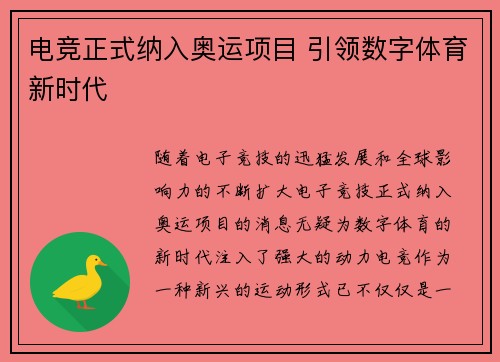 电竞正式纳入奥运项目 引领数字体育新时代