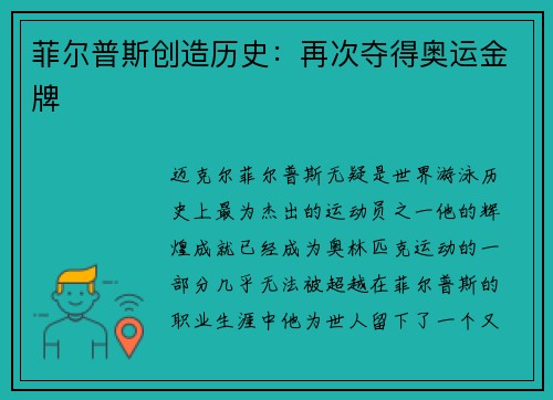 菲尔普斯创造历史：再次夺得奥运金牌
