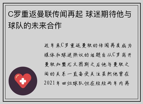 C罗重返曼联传闻再起 球迷期待他与球队的未来合作