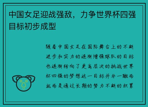 中国女足迎战强敌，力争世界杯四强目标初步成型